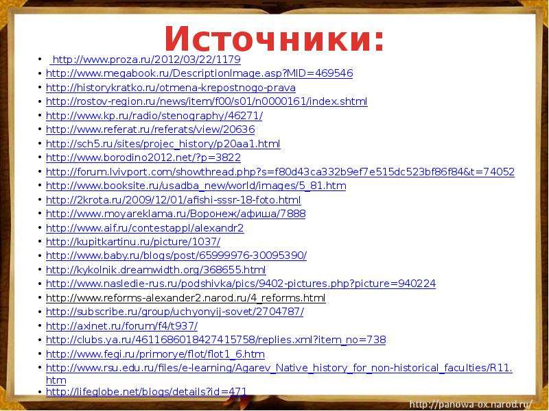 Источники http www.proza.ru