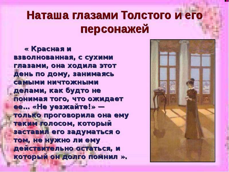 Наташа глазами Толстого и его