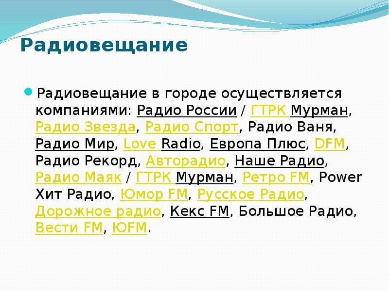 Радиовещание Радиовещание в