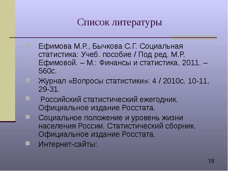 Список литературы Ефимова