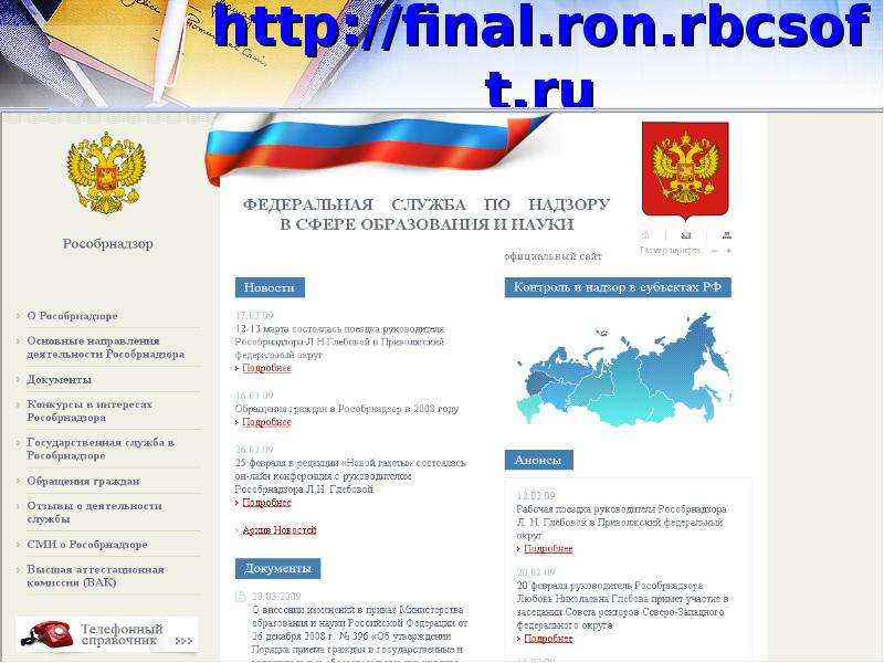 http final.ron.rbcsoft.ru