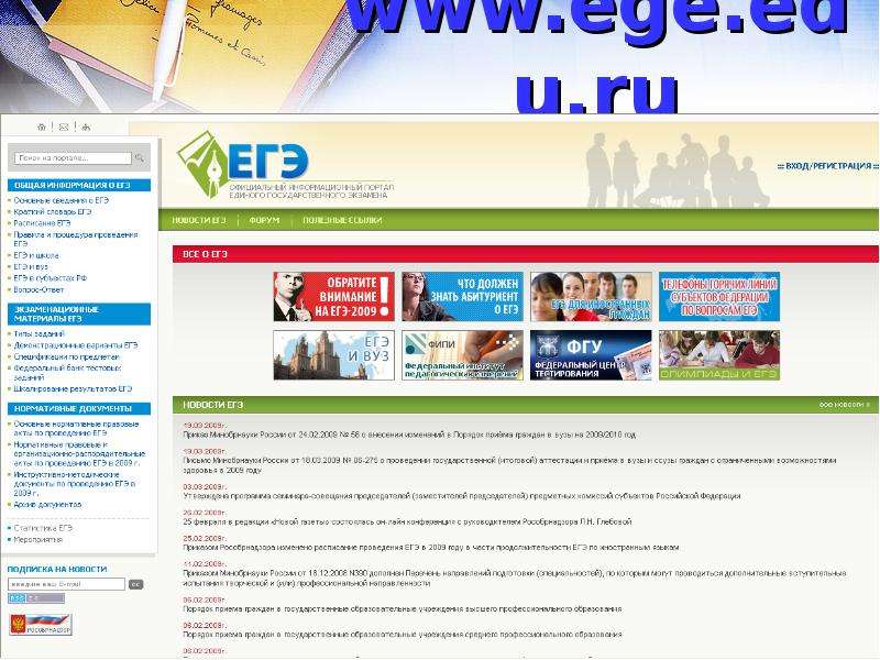 www.ege.edu.ru