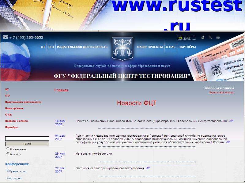 www.rustest.ru