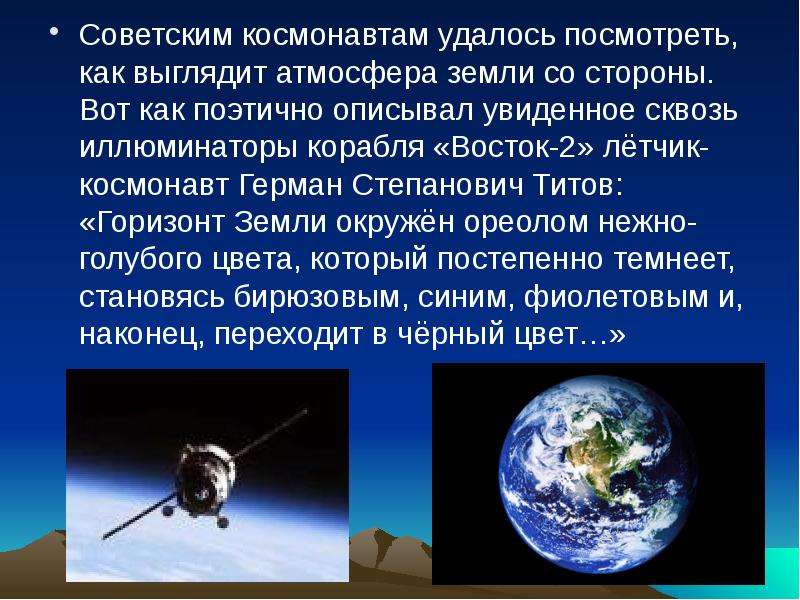 Советским космонавтам удалось