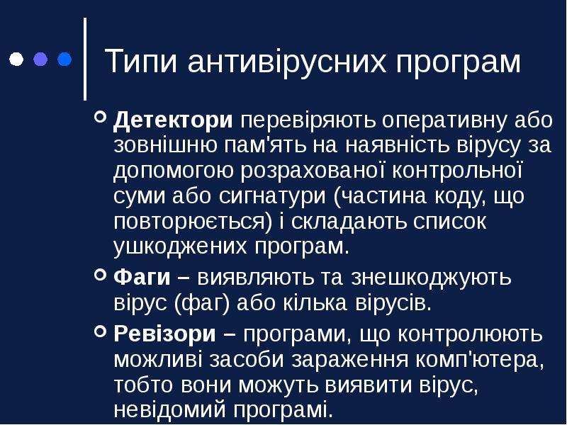 Типи антив русних програм