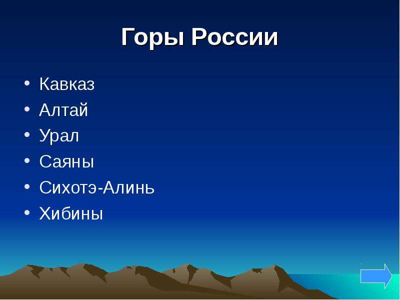 Горы России Кавказ Алтай Урал