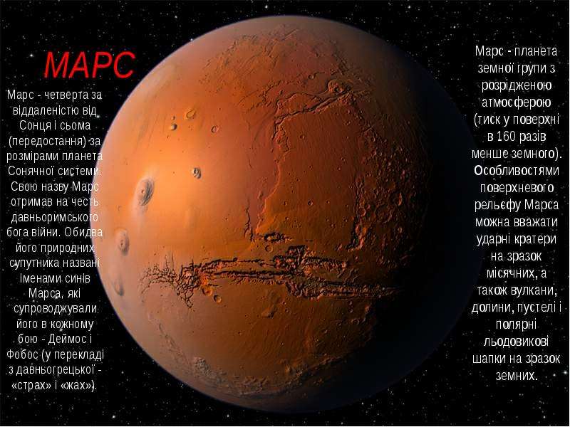 Марс Марс - четверта за в