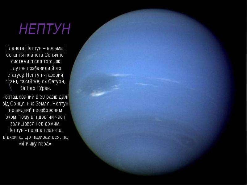 Нептун Планета Нептун восьма