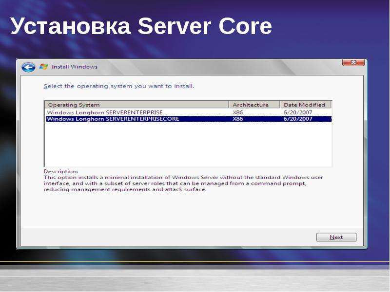 Установка Server Core