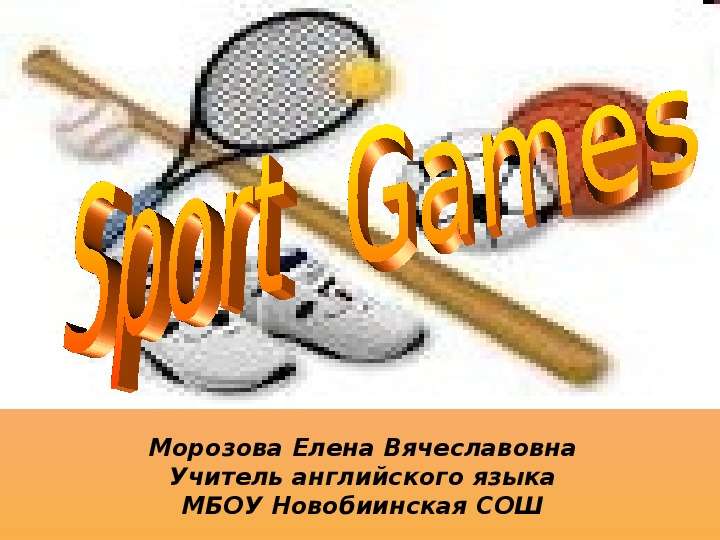 Презентация К уроку английского языка "Sport Games" -