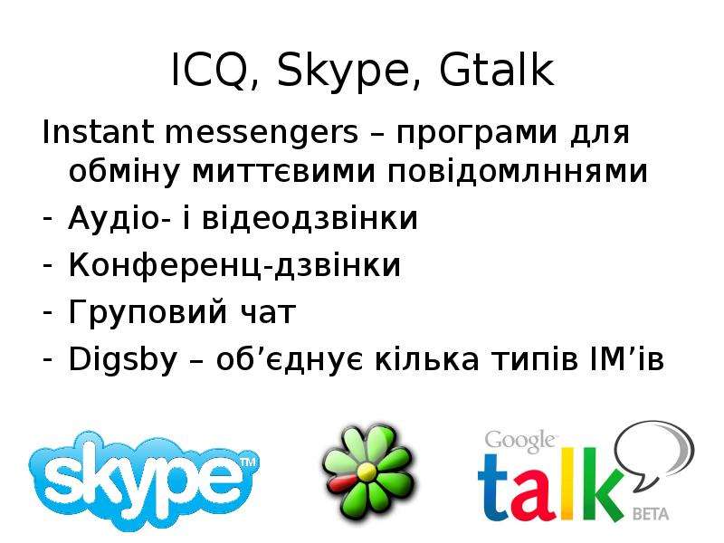 ICQ, Skype, Gtalk Instant