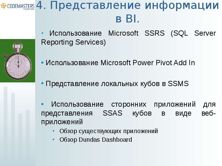 Использование Microsoft SSRS