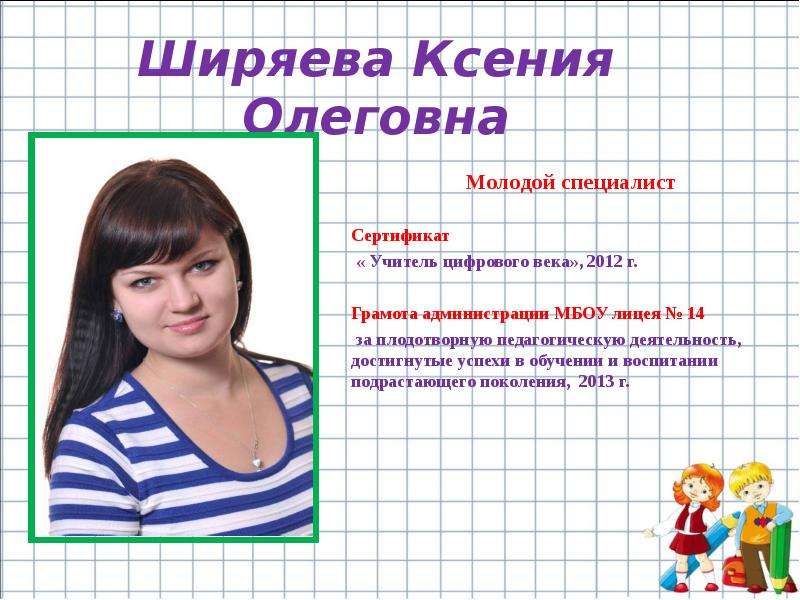 Ширяева Ксения Олеговна