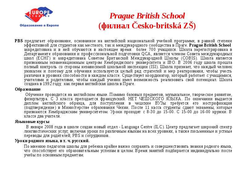 Prague British School филиал