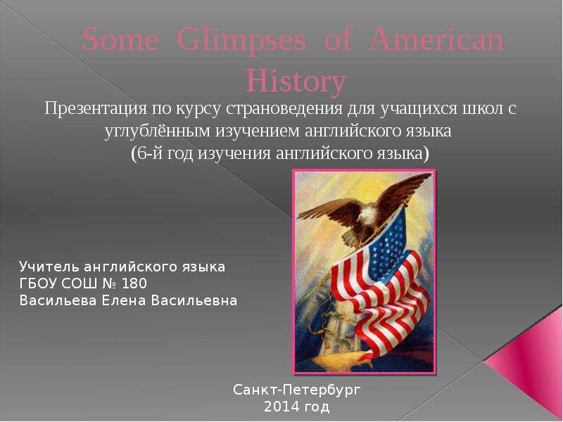 Презентация Some Glimpses of American History Презентация по курсу страноведения для учащихся школ с углублённым изучением английского языка (6-й год изуч