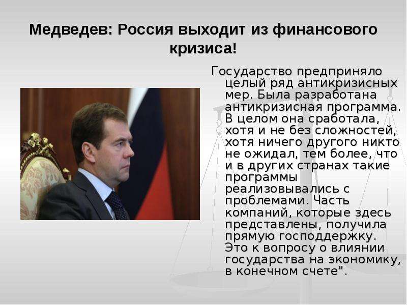 Медведев Россия выходит из