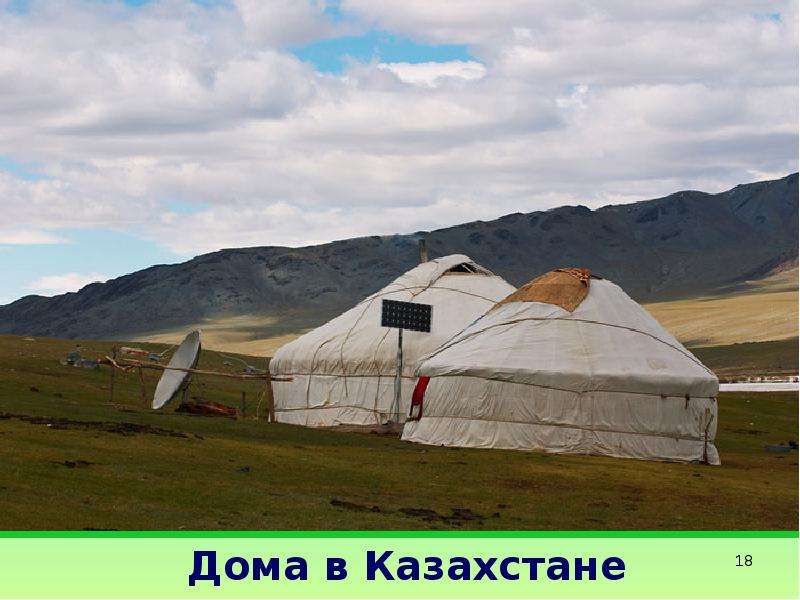 Дома в Казахстане