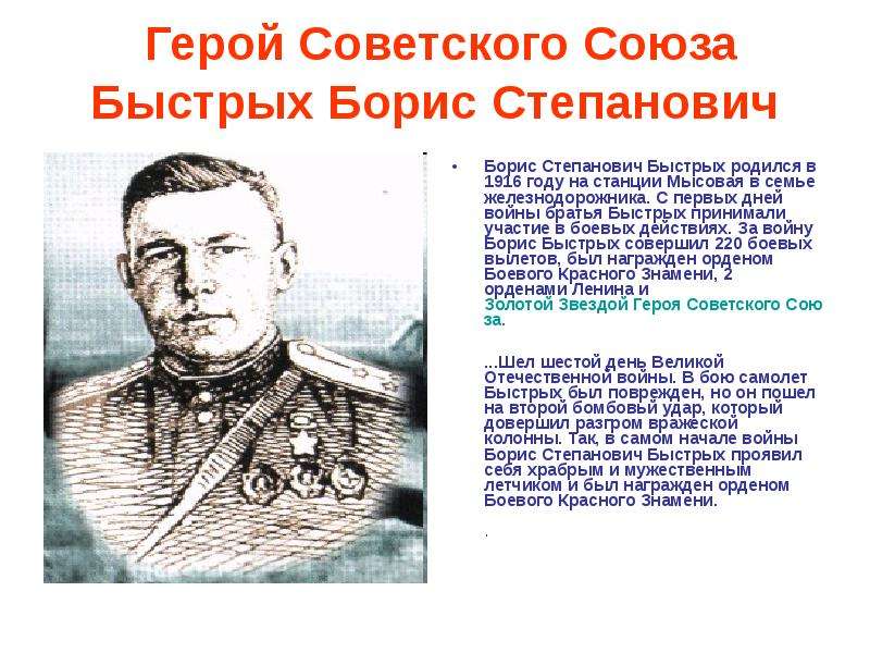 Герой Советского Союза