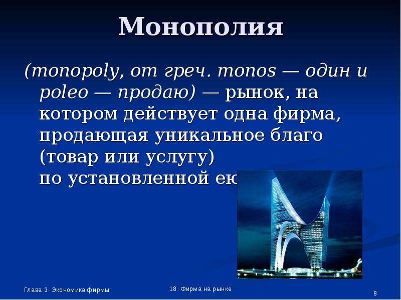 Монополия monopoly, от греч.