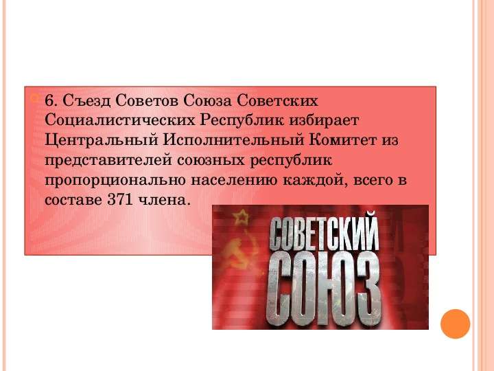 . Съезд Советов Союза