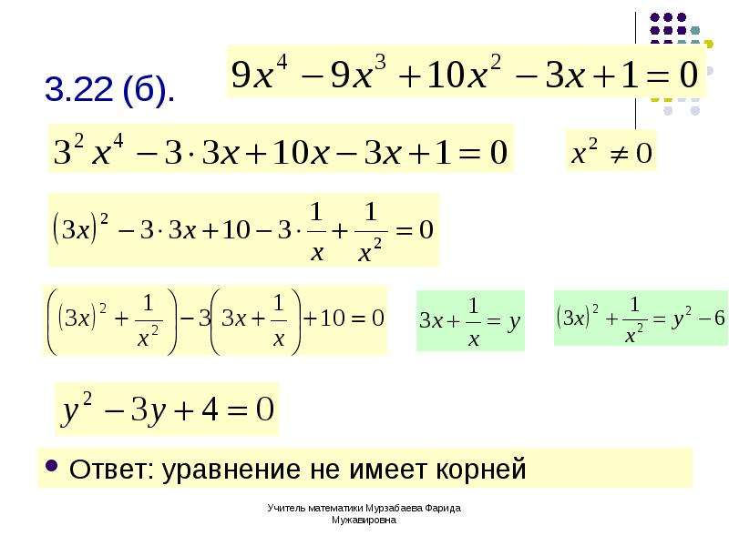 . б . Ответ уравнение не