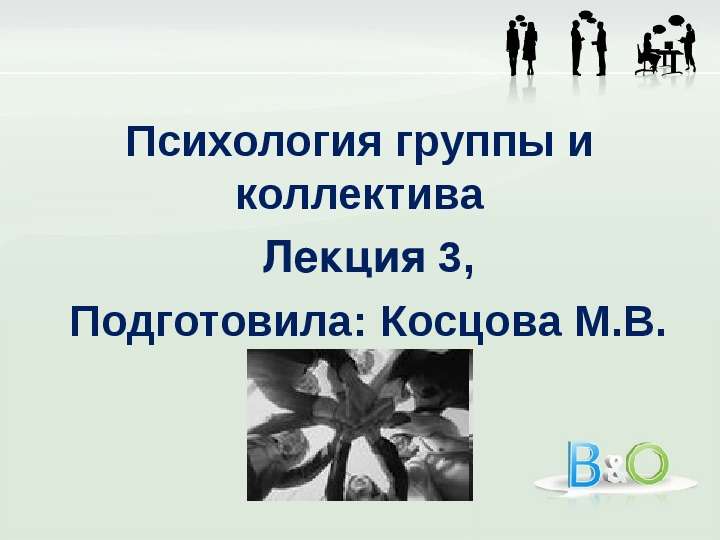 Презентация Лекция 3, Подготовила: Косцова М. В. - презентация