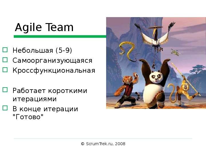 Agile Team Небольшая -