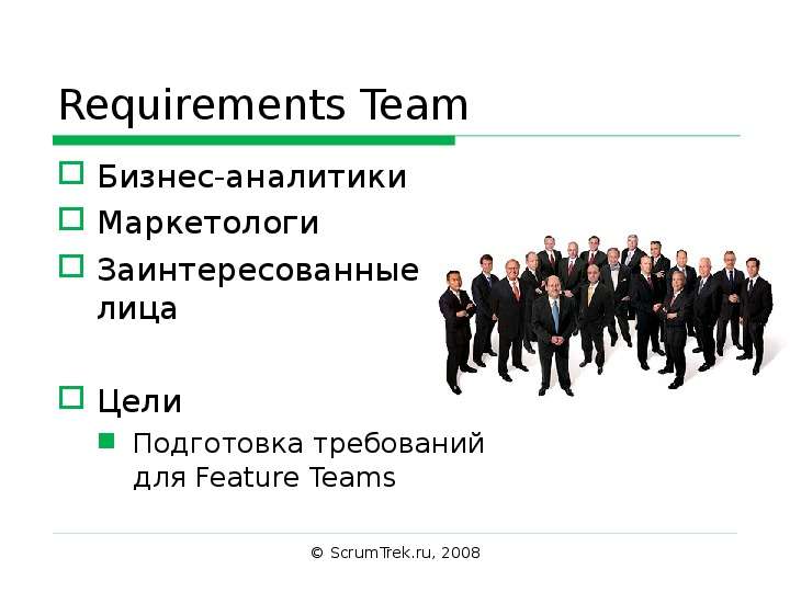 Requirements Team