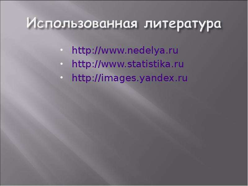 http www.nedelya.ru http