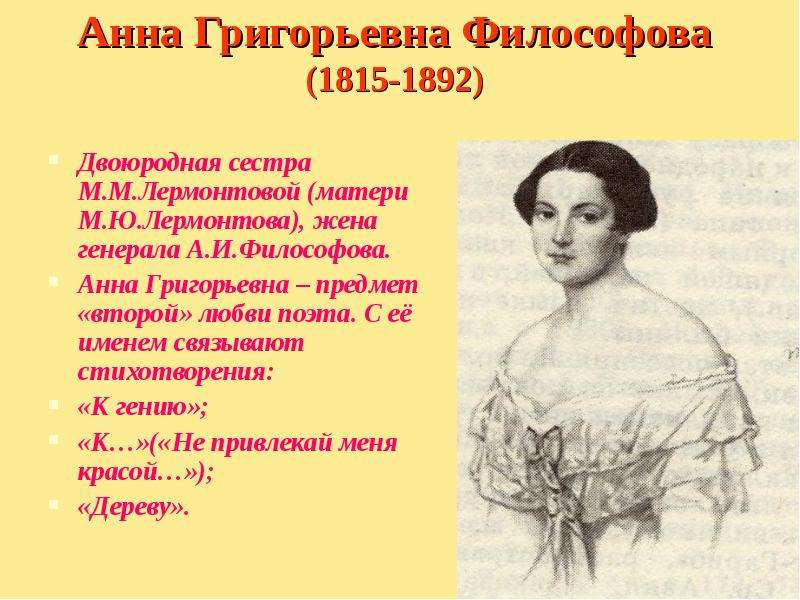 Анна Григорьевна Философова -