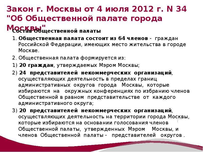 Закон г. Москвы от июля г. N