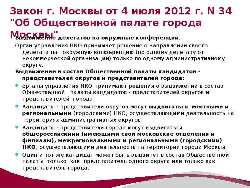 Закон г. Москвы от июля г. N