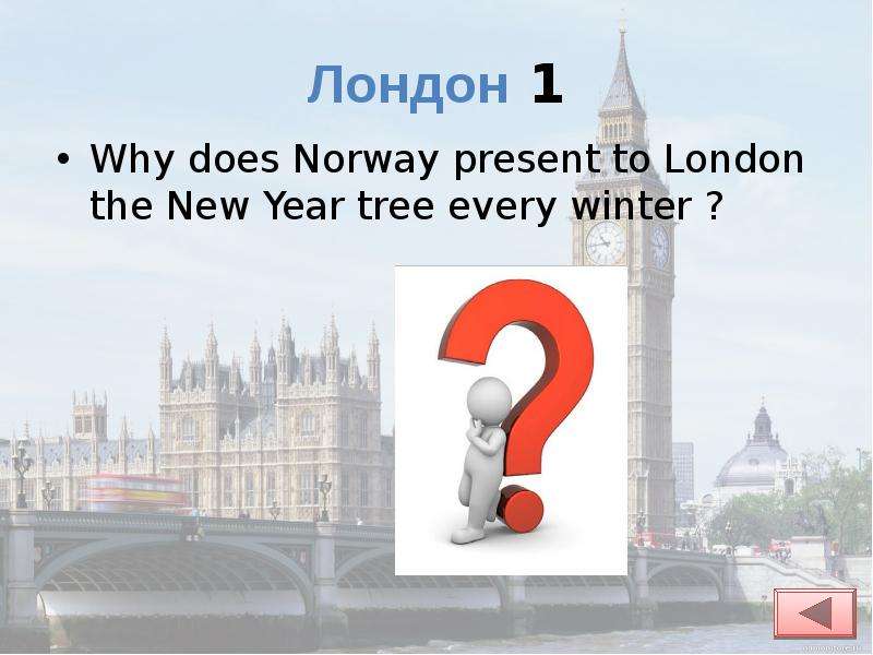 Лондон Why does Norway