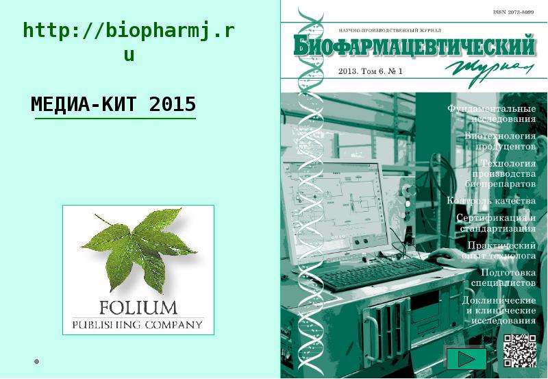 Презентация На тему "biopharmjmk2015" - скачать презентации по Медицине