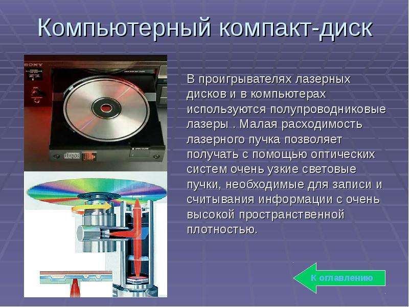 Компьютерный компакт-диск В