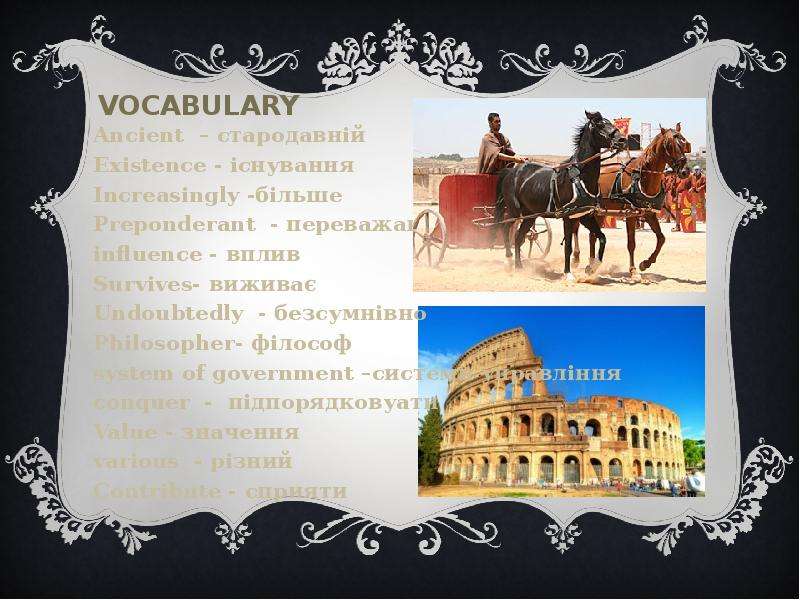vocabulary Ancient стародавн