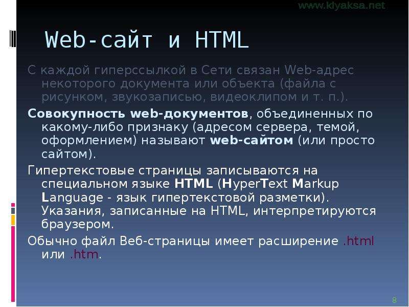 Web-сайт и HTML С каждой
