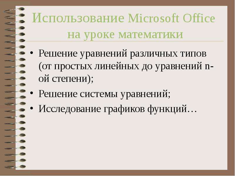 Использование Microsoft