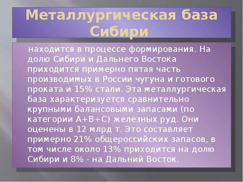 Металлургическая база Сибири