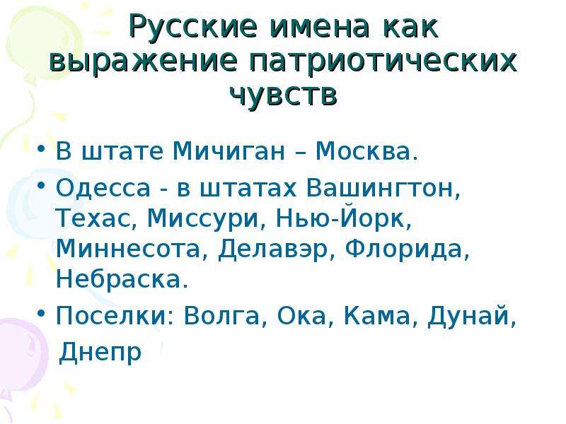 Русские имена как выражение