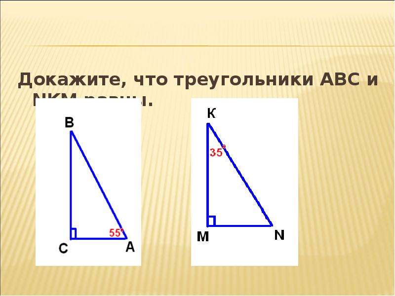 Докажите, что треугольники