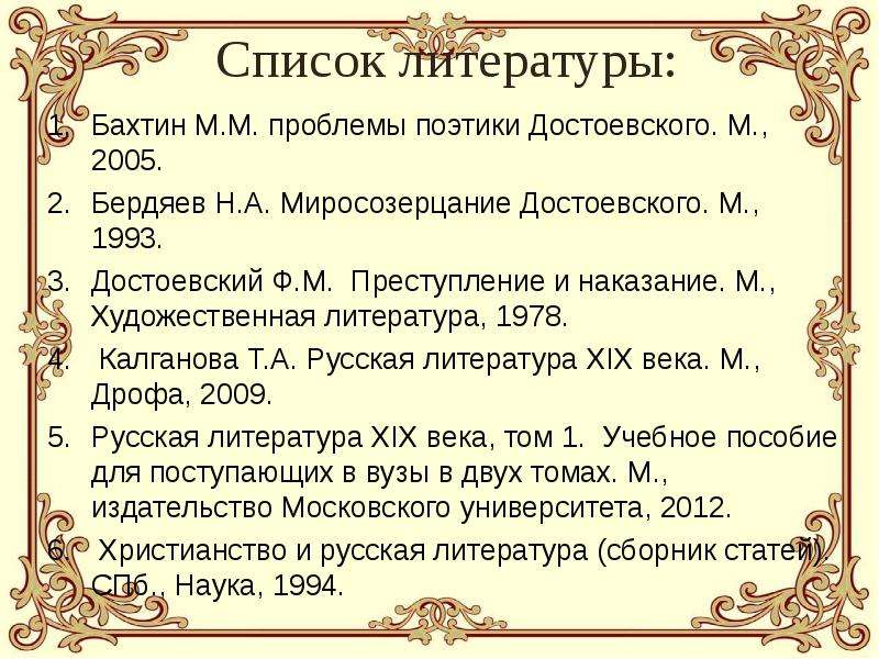Список литературы Бахтин М.М.