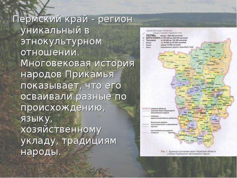 Пермский край - регион