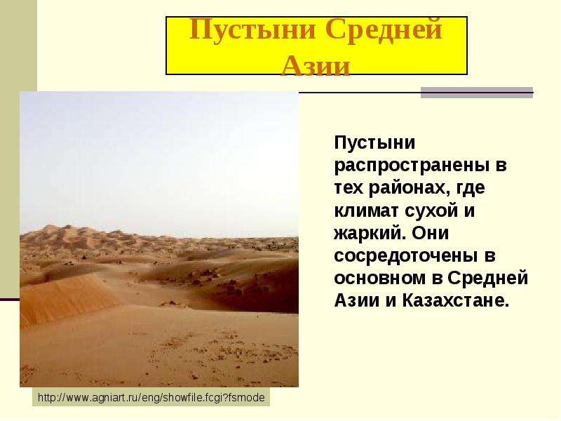 Пустыни Средней Азии