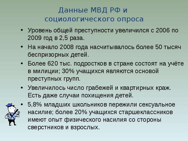 Данные МВД РФ и