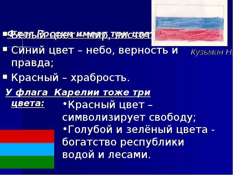 Флаг России имеет три цвета