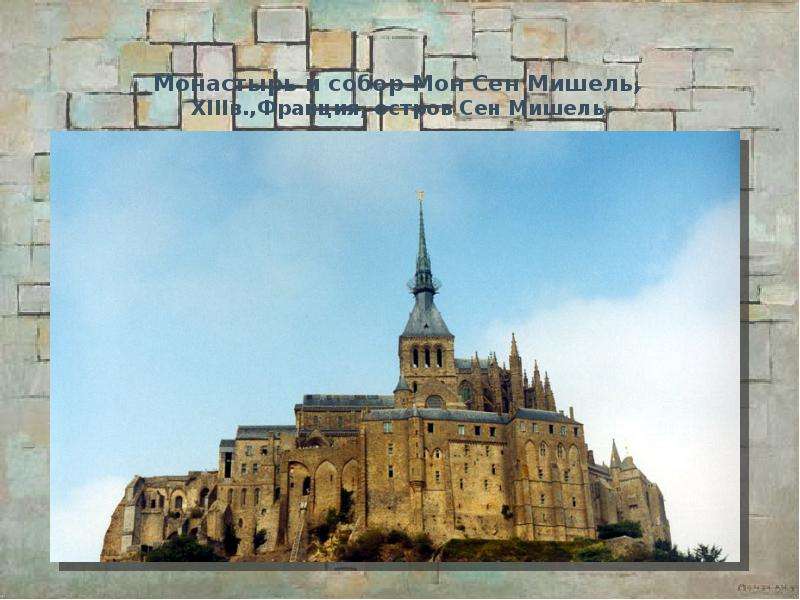 Монастырь и собор Мон Сен