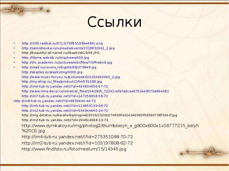 Ссылки http i .radikal.ru fb
