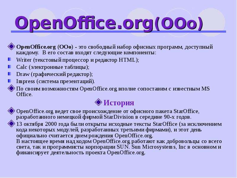OpenOffice.org ООо