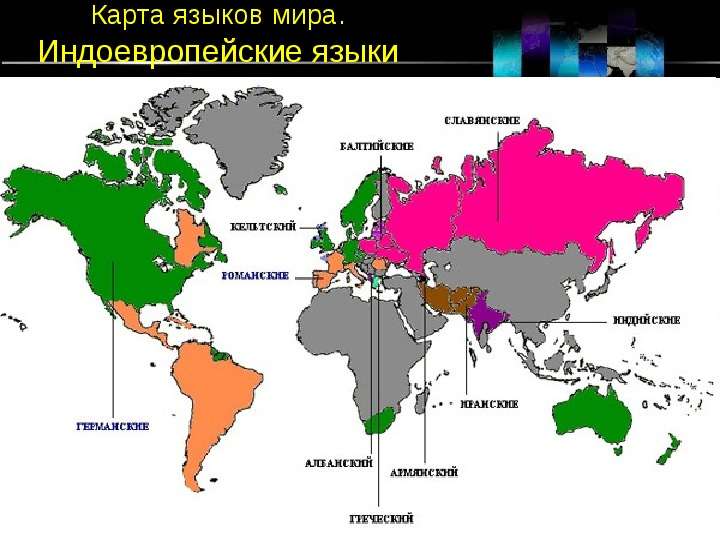 Карта языков мира.